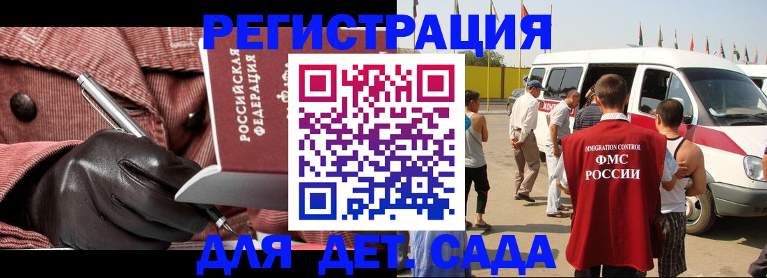 временная регистрация для школы в Елизово